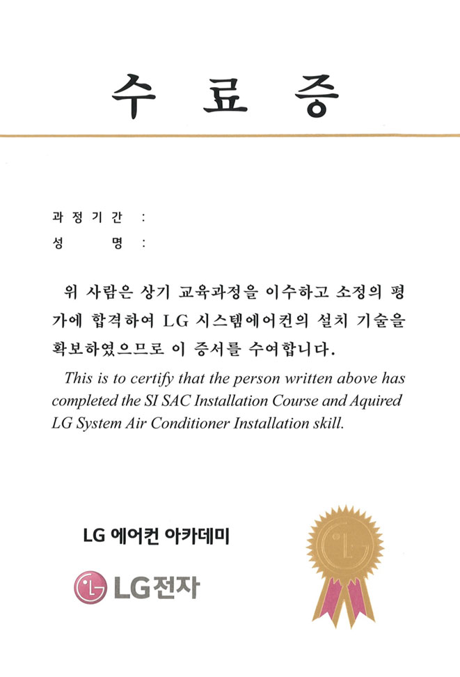 엘지 설치기사 교육 수료증